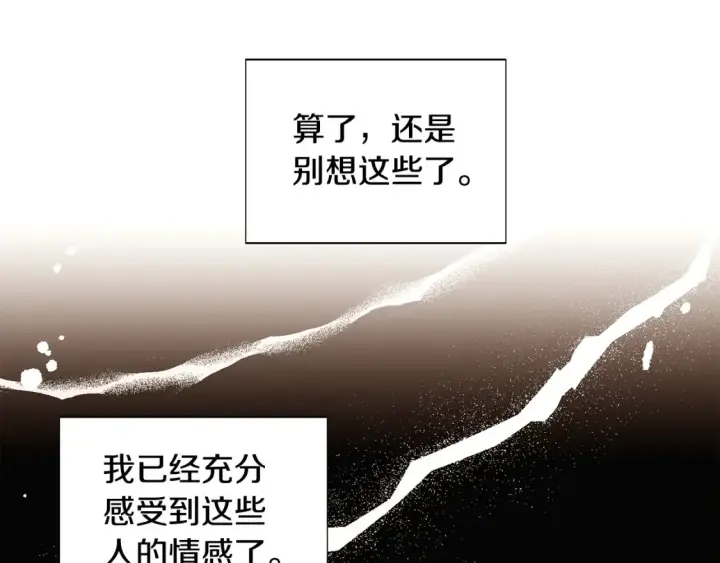 漫画《被反派识破了身份》第137话 黑白人生第95张图