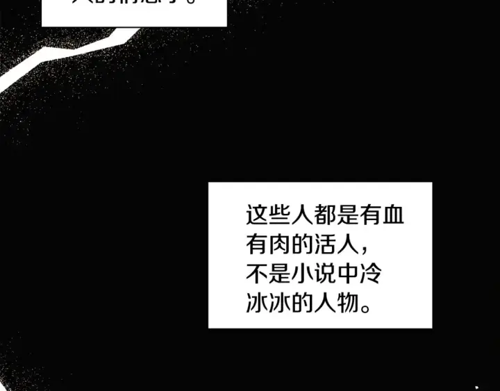 漫画《被反派识破了身份》第137话 黑白人生第96张图