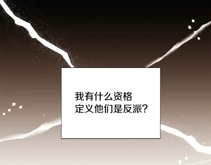 漫画《被反派识破了身份》第137话 黑白人生第97张图