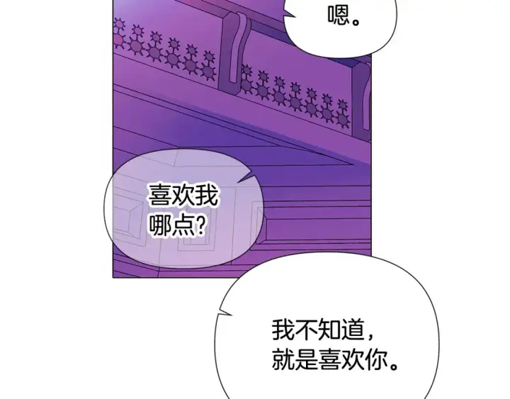 漫画《被反派识破了身份》第三季完结篇 为爱痴狂第101张图