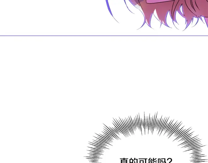 漫画《被反派识破了身份》第三季完结篇 为爱痴狂第108张图