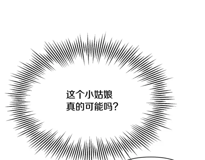 漫画《被反派识破了身份》第三季完结篇 为爱痴狂第111张图