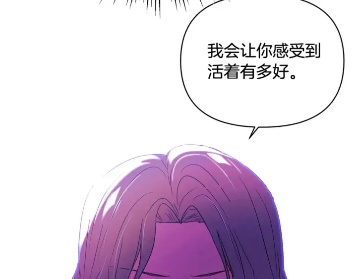 漫画《被反派识破了身份》第三季完结篇 为爱痴狂第112张图