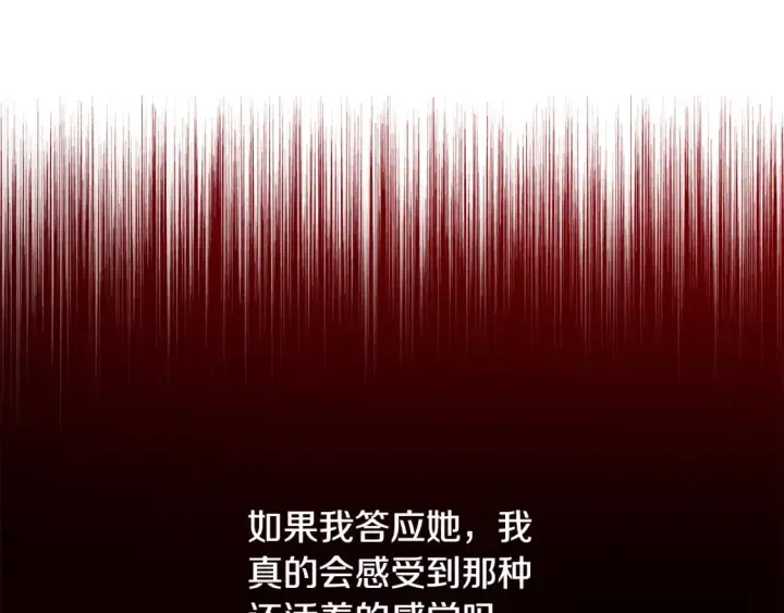 漫画《被反派识破了身份》第三季完结篇 为爱痴狂第114张图