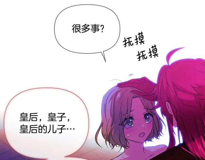 漫画《被反派识破了身份》第三季完结篇 为爱痴狂第121张图