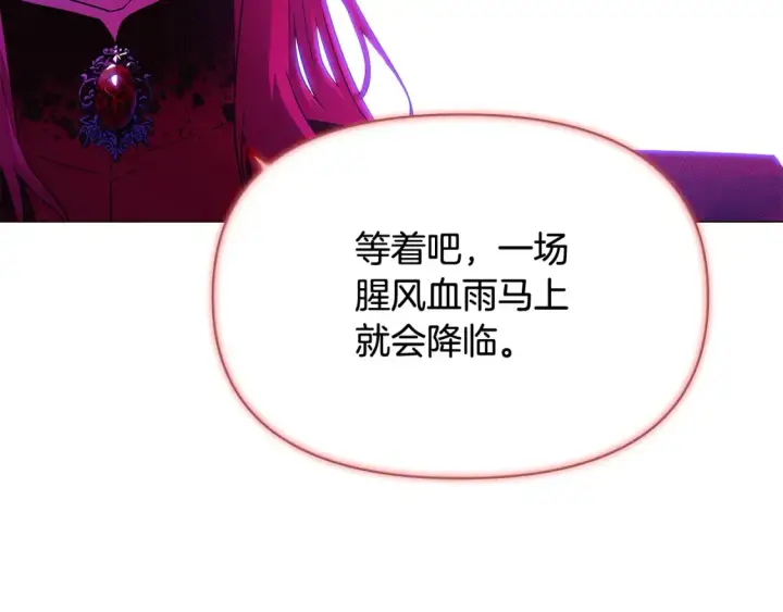 漫画《被反派识破了身份》第三季完结篇 为爱痴狂第125张图