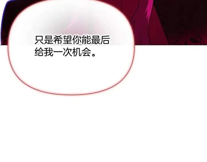 漫画《被反派识破了身份》第三季完结篇 为爱痴狂第130张图