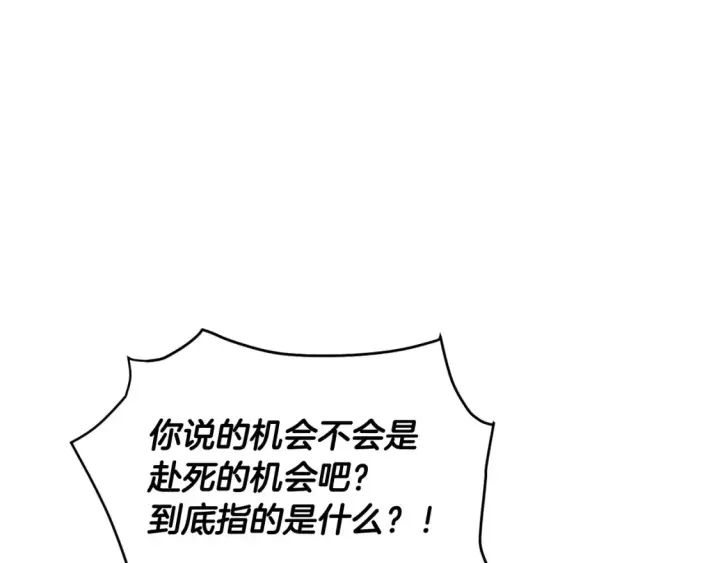 漫画《被反派识破了身份》第三季完结篇 为爱痴狂第131张图