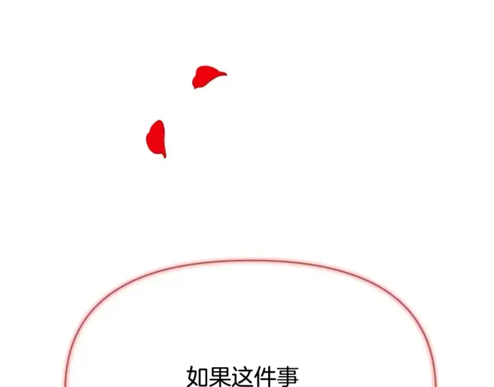 漫画《被反派识破了身份》第三季完结篇 为爱痴狂第136张图