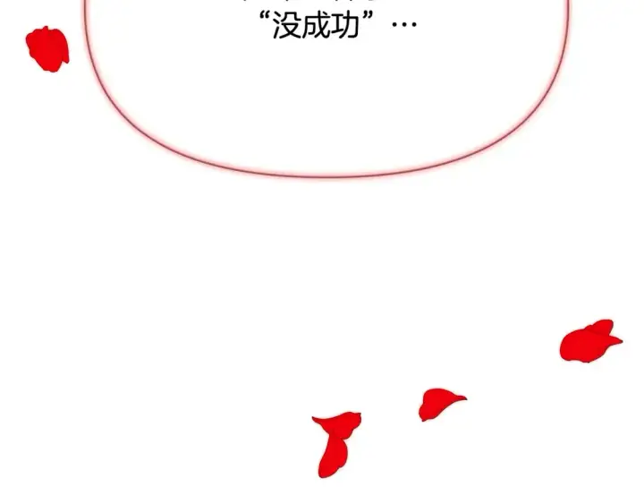 漫画《被反派识破了身份》第三季完结篇 为爱痴狂第137张图