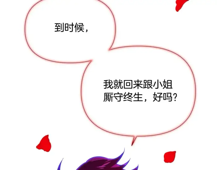 漫画《被反派识破了身份》第三季完结篇 为爱痴狂第140张图
