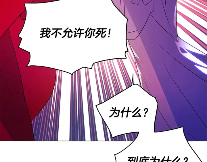 漫画《被反派识破了身份》第三季完结篇 为爱痴狂第30张图