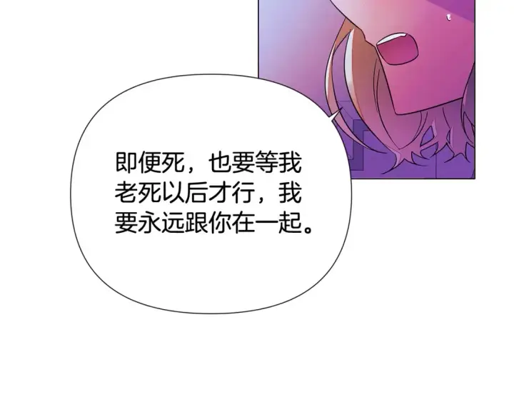 漫画《被反派识破了身份》第三季完结篇 为爱痴狂第47张图