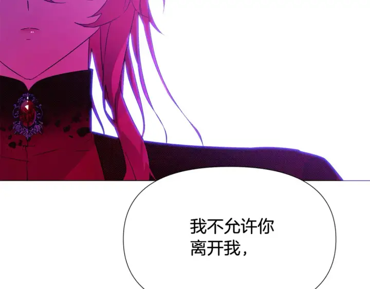 漫画《被反派识破了身份》第三季完结篇 为爱痴狂第54张图