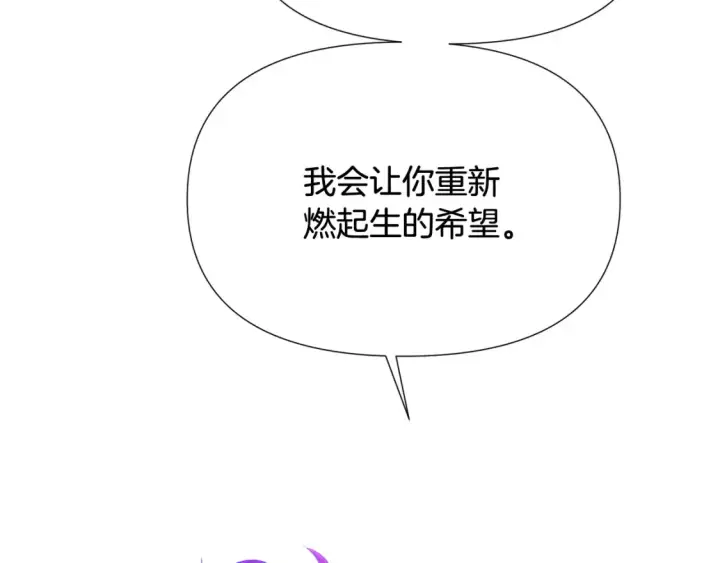漫画《被反派识破了身份》第三季完结篇 为爱痴狂第55张图