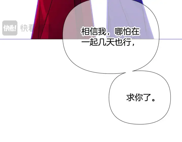 漫画《被反派识破了身份》第三季完结篇 为爱痴狂第57张图