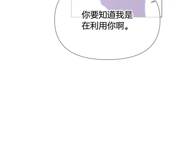漫画《被反派识破了身份》第三季完结篇 为爱痴狂第64张图