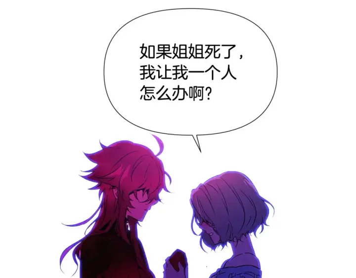 漫画《被反派识破了身份》第三季完结篇 为爱痴狂第68张图