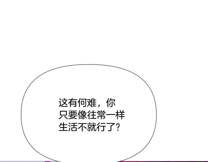 漫画《被反派识破了身份》第三季完结篇 为爱痴狂第70张图