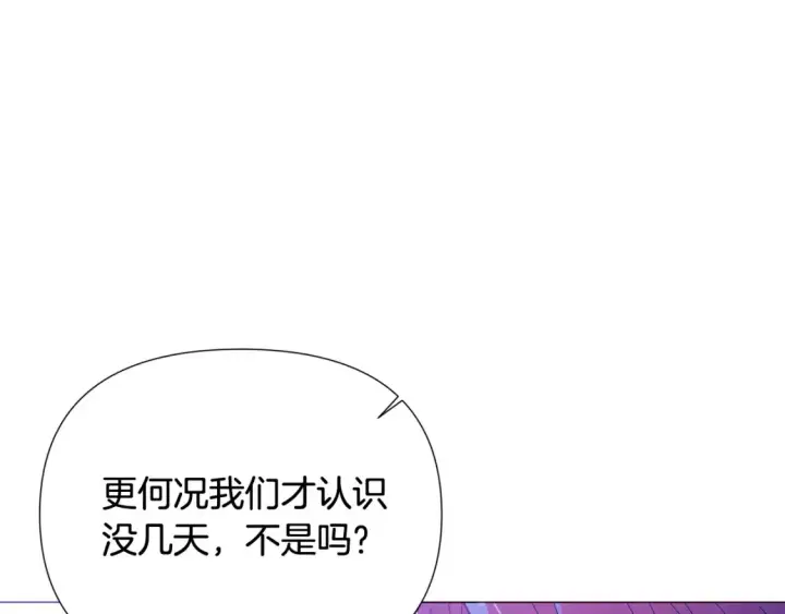 漫画《被反派识破了身份》第三季完结篇 为爱痴狂第72张图