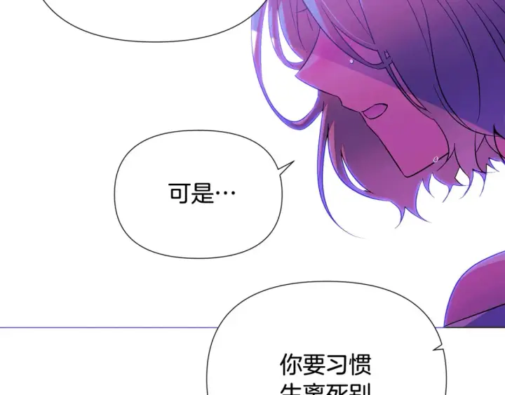 漫画《被反派识破了身份》第三季完结篇 为爱痴狂第73张图