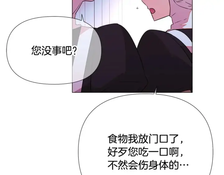 漫画《被反派识破了身份》第三季完结篇 为爱痴狂第8张图