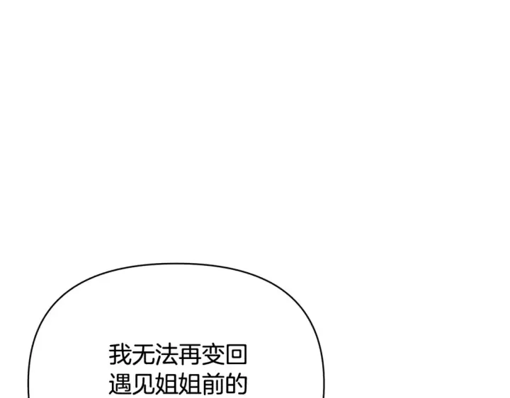 漫画《被反派识破了身份》第三季完结篇 为爱痴狂第86张图