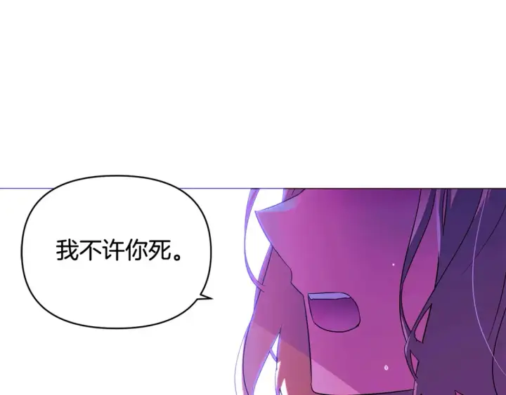 漫画《被反派识破了身份》第三季完结篇 为爱痴狂第92张图