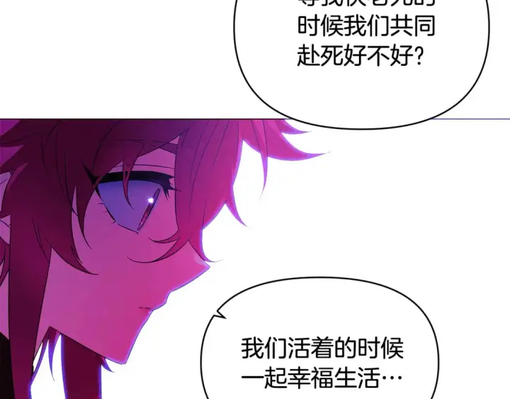 漫画《被反派识破了身份》第三季完结篇 为爱痴狂第94张图