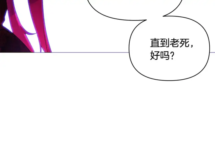 漫画《被反派识破了身份》第三季完结篇 为爱痴狂第95张图