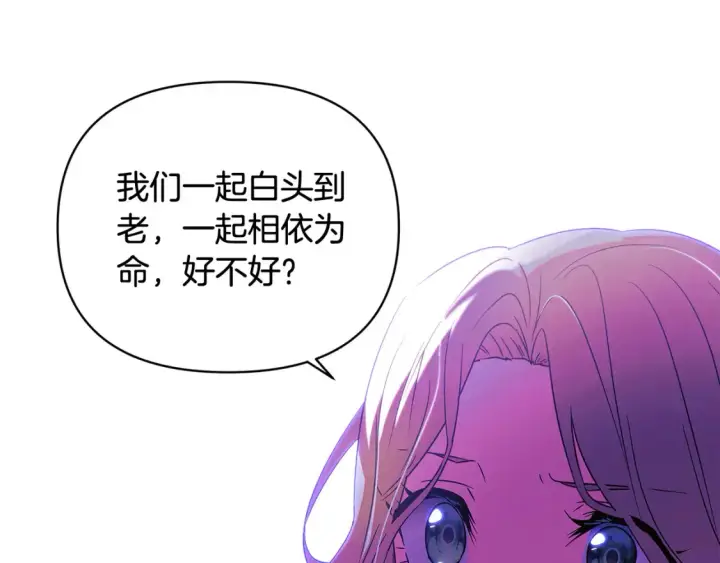 漫画《被反派识破了身份》第三季完结篇 为爱痴狂第96张图