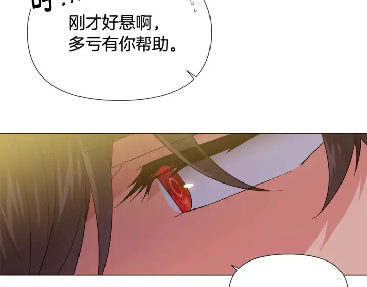 漫画《被反派识破了身份》第三季完结篇 爱人争夺战第101张图