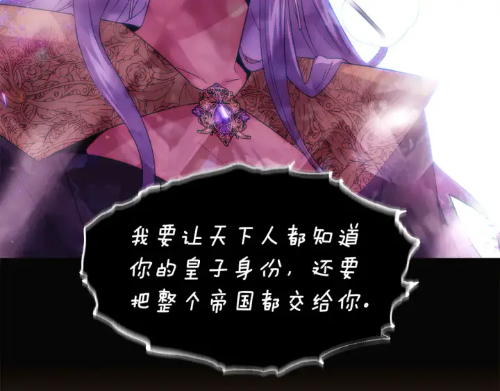 漫画《被反派识破了身份》第三季完结篇 爱人争夺战第104张图