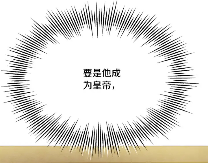 漫画《被反派识破了身份》第三季完结篇 爱人争夺战第107张图