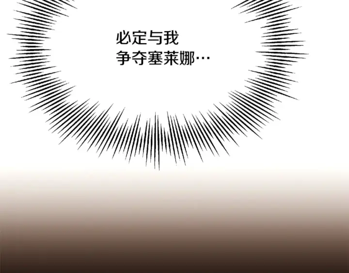 漫画《被反派识破了身份》第三季完结篇 爱人争夺战第109张图