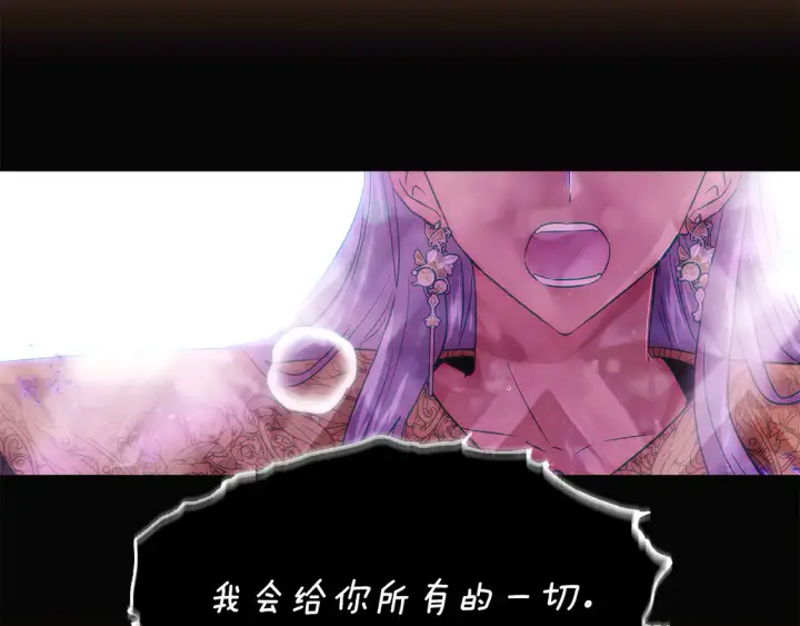漫画《被反派识破了身份》第三季完结篇 爱人争夺战第110张图