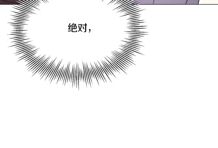 漫画《被反派识破了身份》第三季完结篇 爱人争夺战第115张图