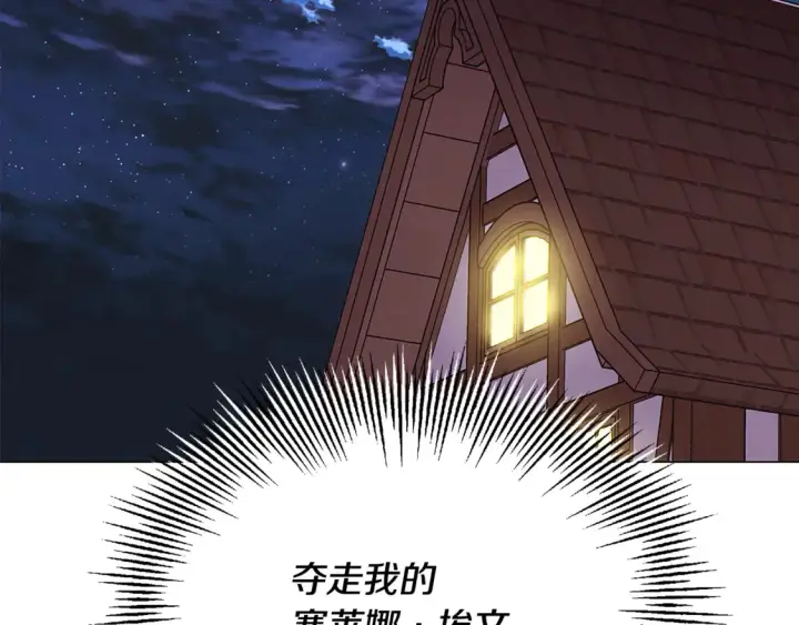 漫画《被反派识破了身份》第三季完结篇 爱人争夺战第120张图
