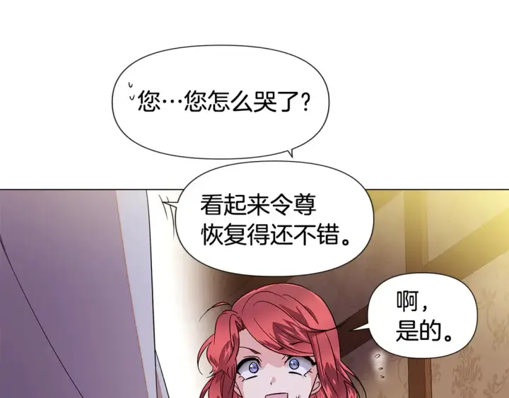 漫画《被反派识破了身份》第三季完结篇 爱人争夺战第140张图