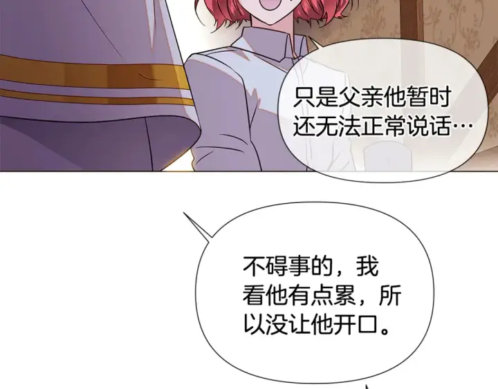 漫画《被反派识破了身份》第三季完结篇 爱人争夺战第141张图