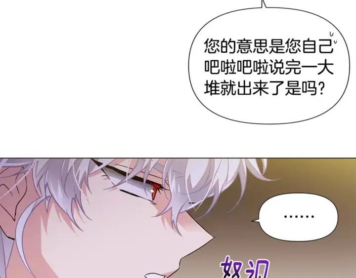 漫画《被反派识破了身份》第三季完结篇 爱人争夺战第142张图
