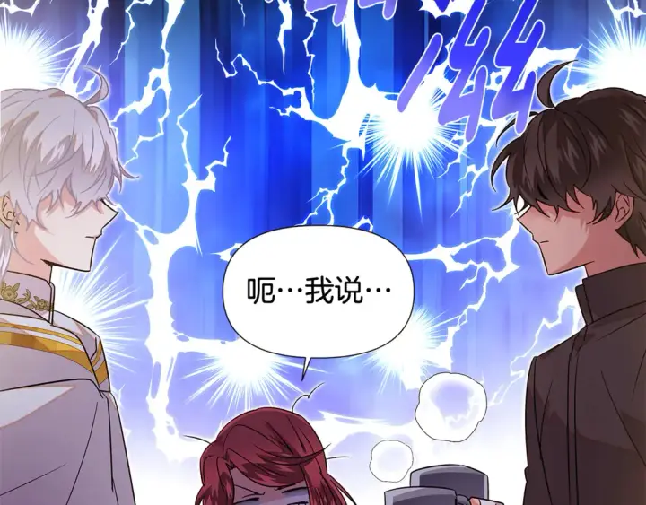 漫画《被反派识破了身份》第三季完结篇 爱人争夺战第148张图