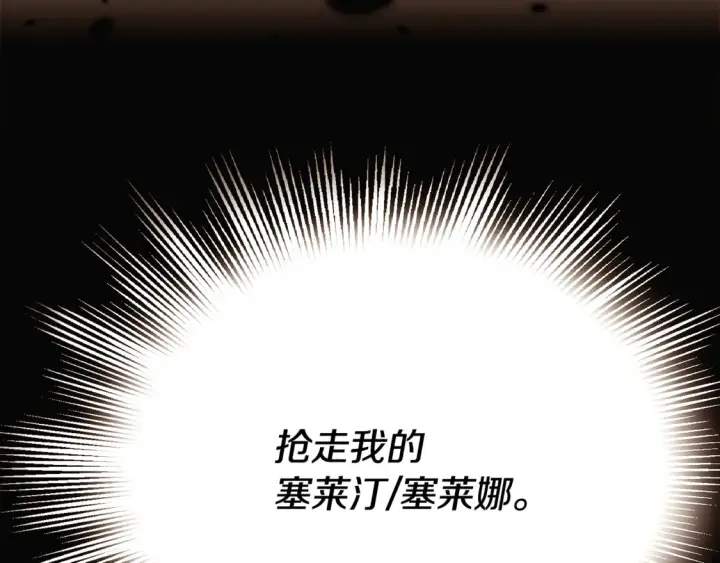 漫画《被反派识破了身份》第三季完结篇 爱人争夺战第153张图