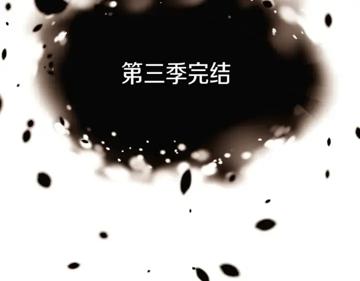 漫画《被反派识破了身份》第三季完结篇 爱人争夺战第156张图
