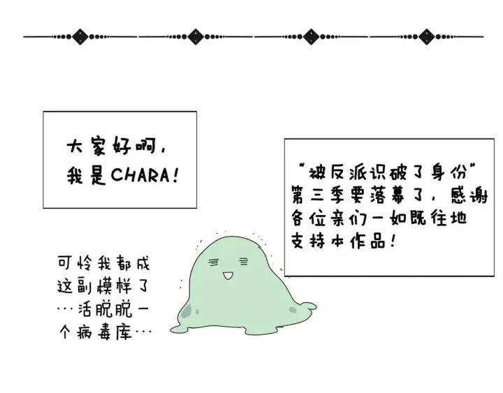 漫画《被反派识破了身份》第三季完结篇 爱人争夺战第158张图