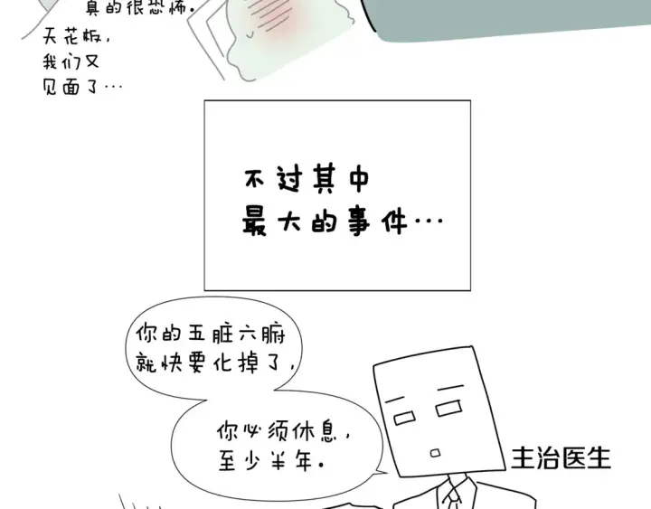 漫画《被反派识破了身份》第三季完结篇 爱人争夺战第161张图