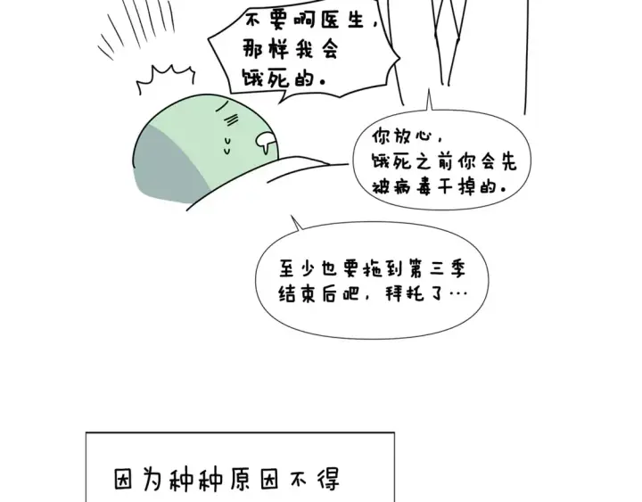漫画《被反派识破了身份》第三季完结篇 爱人争夺战第162张图