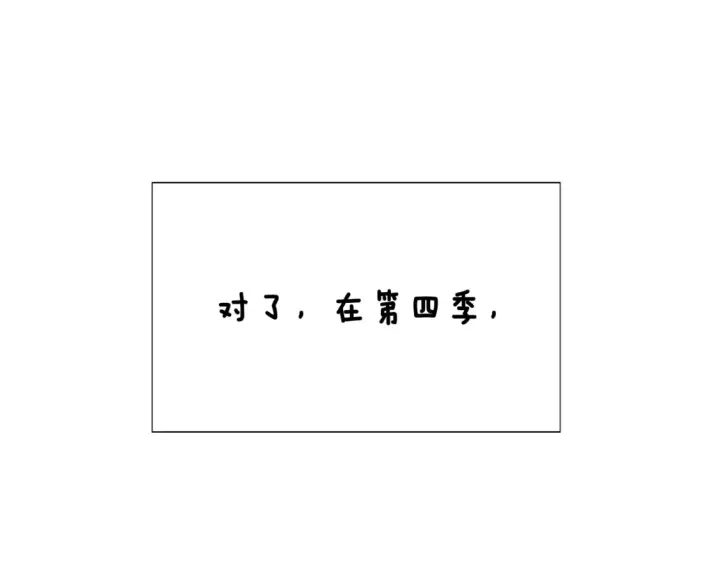 漫画《被反派识破了身份》第三季完结篇 爱人争夺战第164张图
