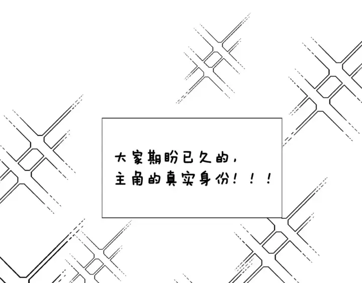 漫画《被反派识破了身份》第三季完结篇 爱人争夺战第165张图