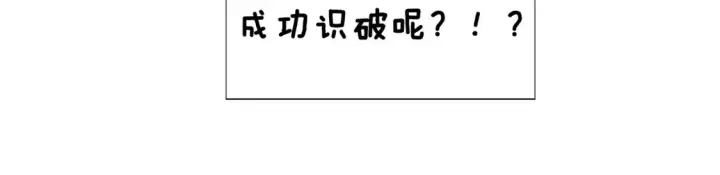 漫画《被反派识破了身份》第三季完结篇 爱人争夺战第167张图